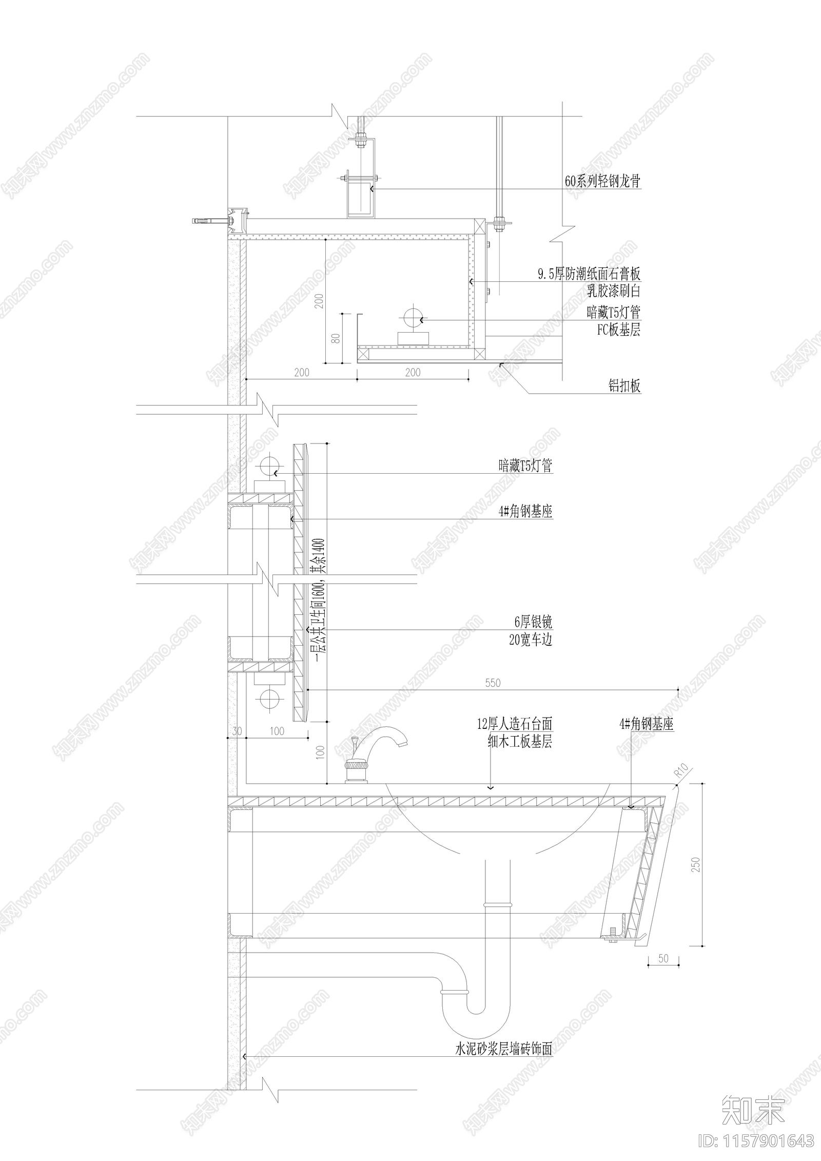 台下盆及镜子做法剖面图施工图下载【ID:1157901643】