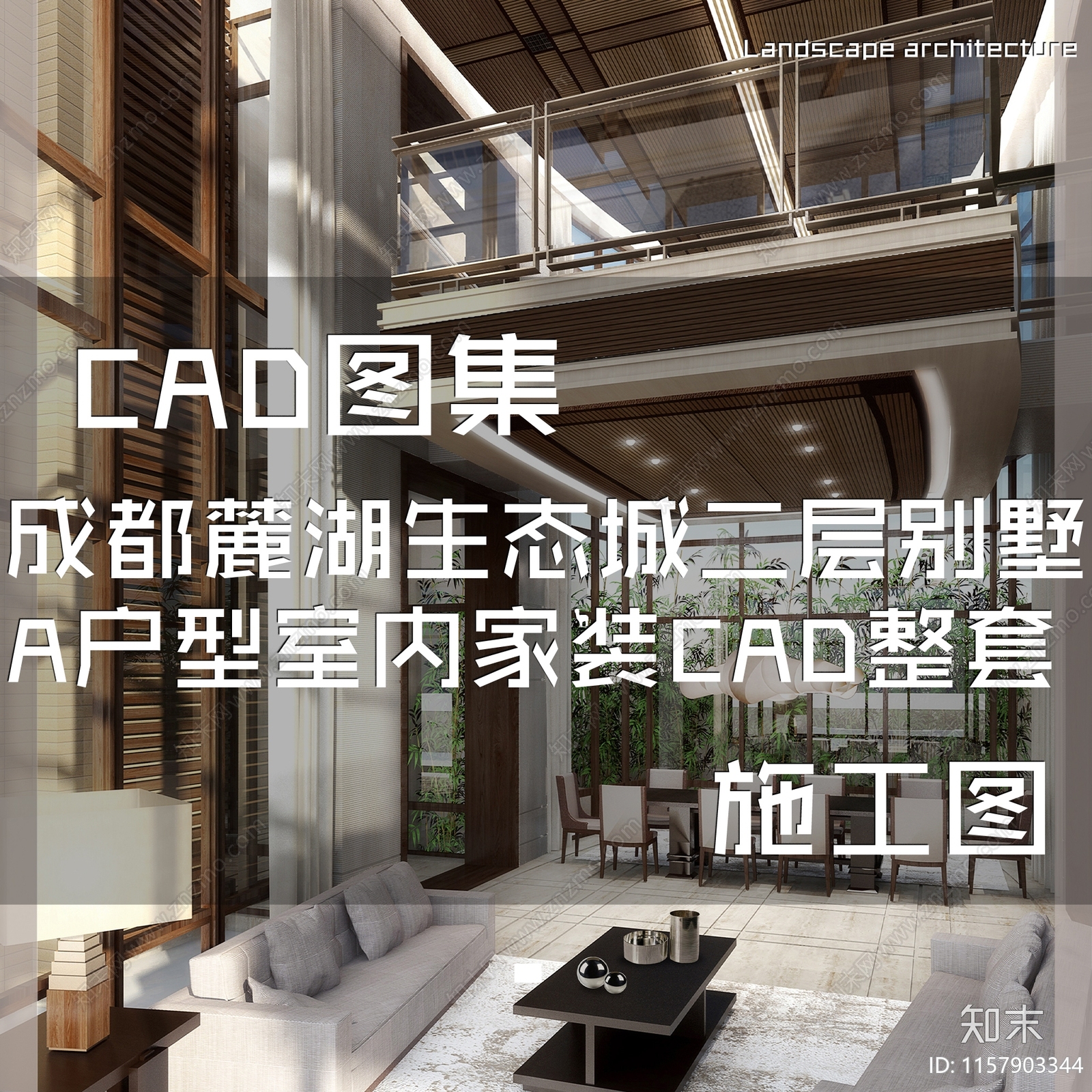 新中式成都麓湖生态城二层别墅室内家装施工图下载【ID:1157903344】