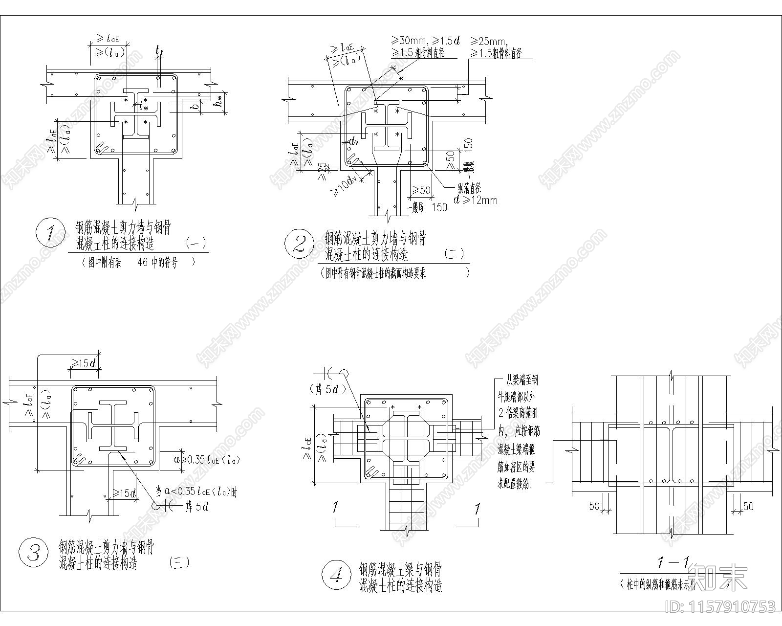 钢筋混凝土剪力墙与钢骨混凝土柱的连接构造施工图下载【ID:1157910753】