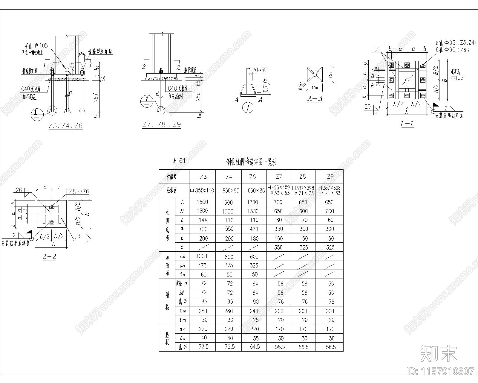 钢柱柱脚构造详图一览表施工图下载【ID:1157910807】