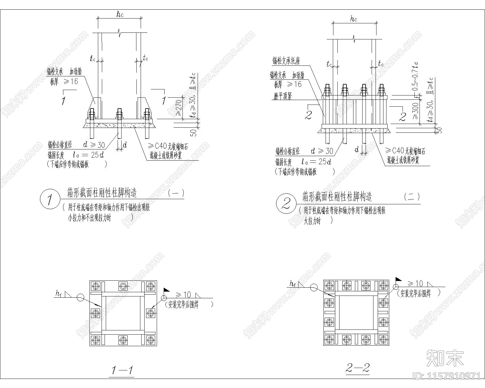 工字钢结柱脚施工图下载【ID:1157910971】
