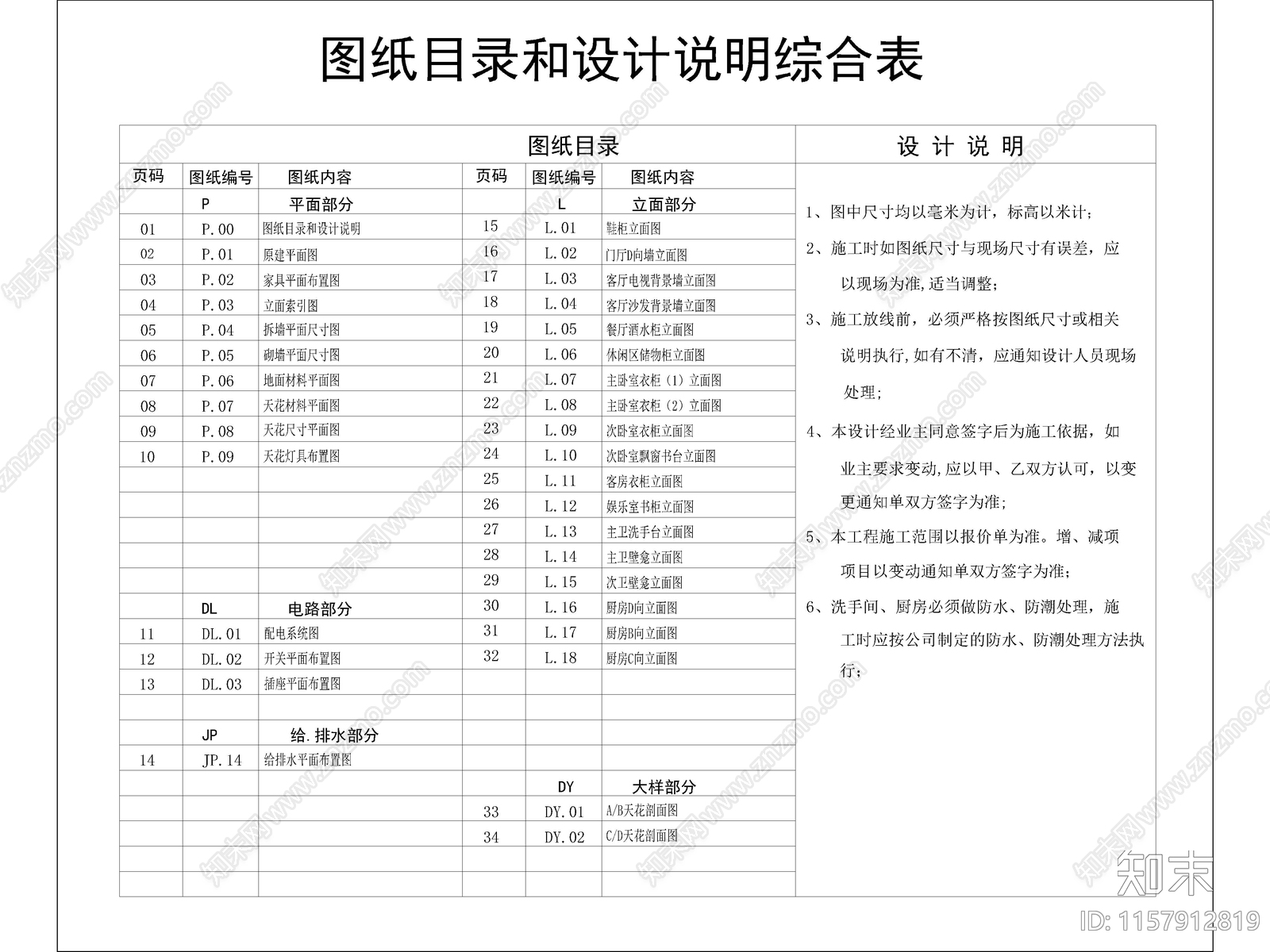 现代家装平层样板间cad施工图下载【ID:1157912819】