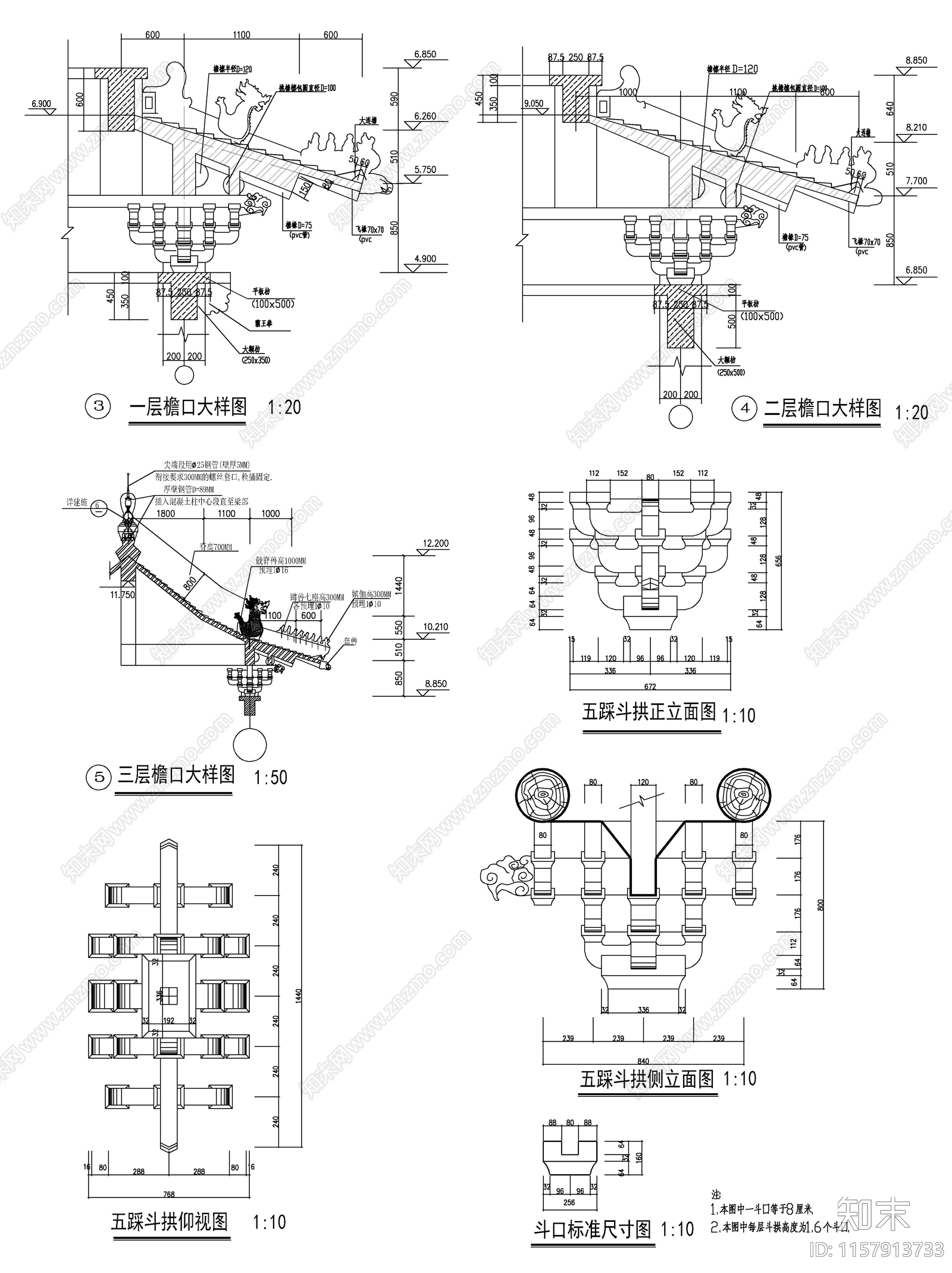 仿古建筑大门牌坊斗拱大样cad施工图下载【ID:1157913733】