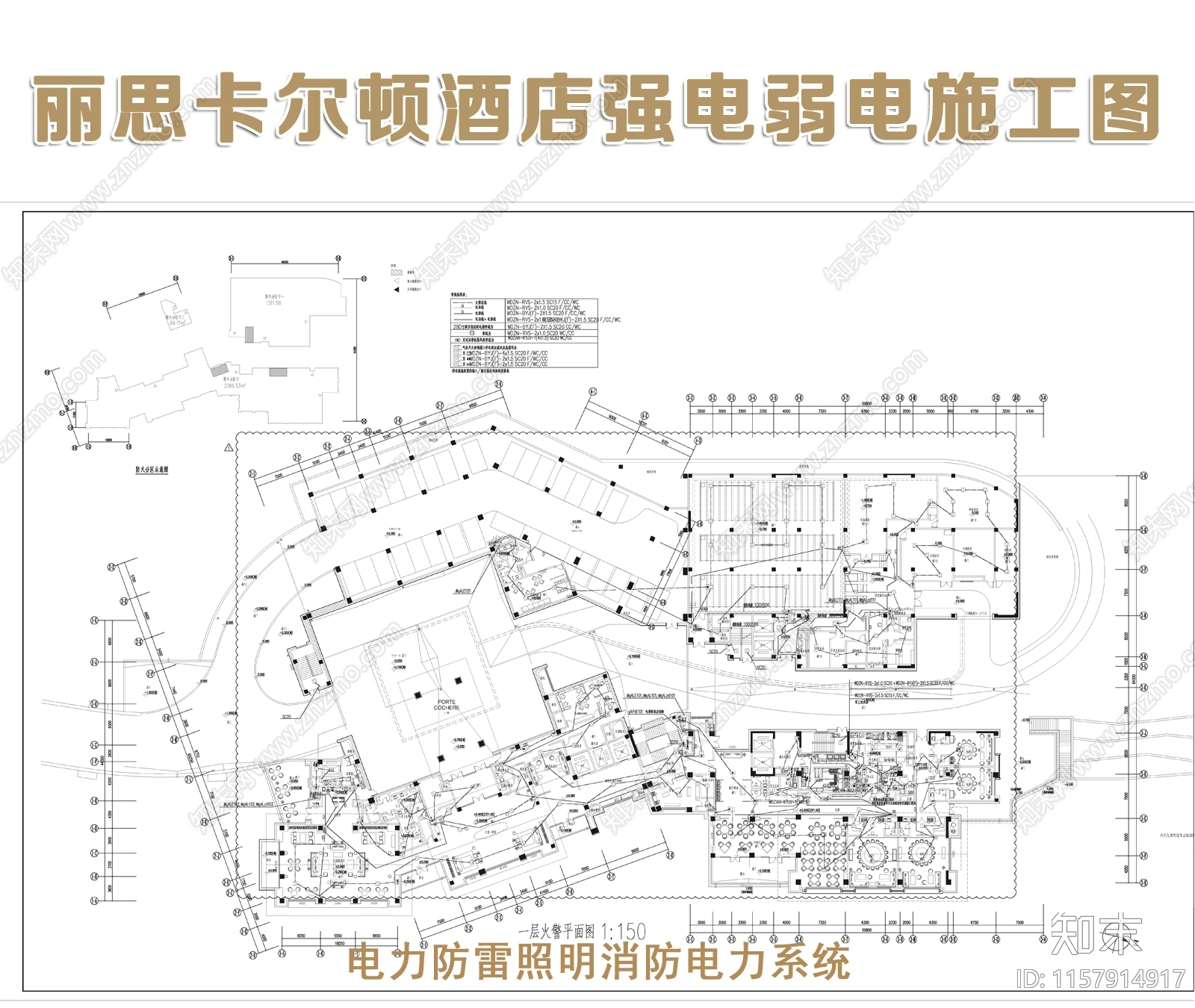 九寨沟丽思卡尔顿酒店电气90M施工图下载【ID:1157914917】