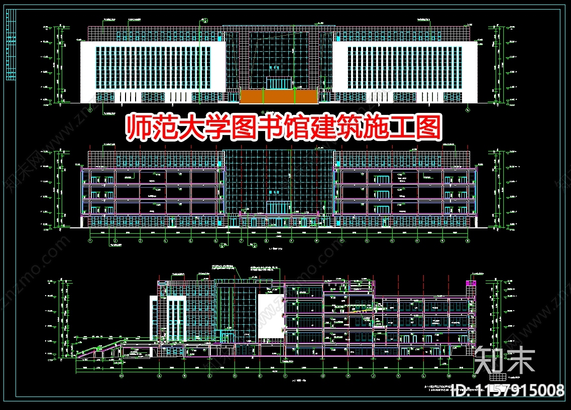 师范大学图书馆建cad施工图下载【ID:1157915008】