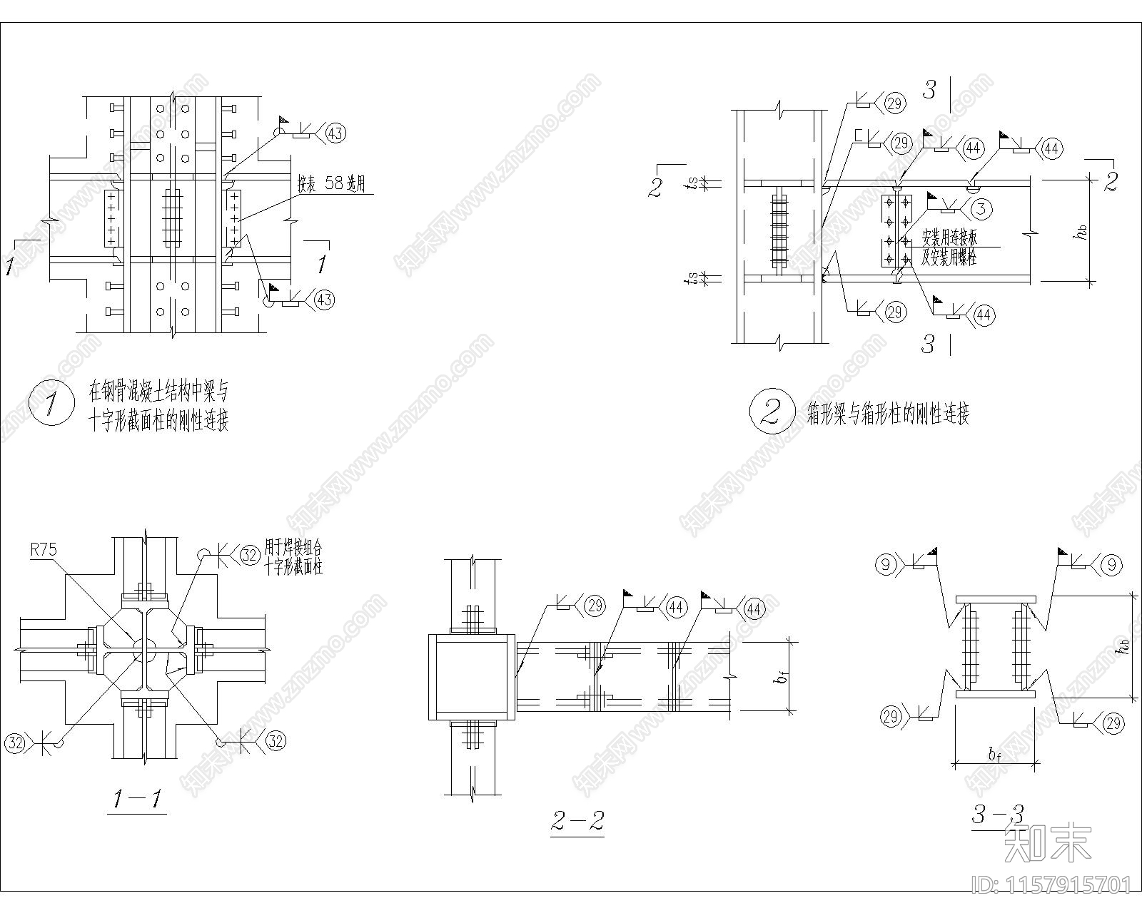十字形截面柱的刚性连接施工图下载【ID:1157915701】