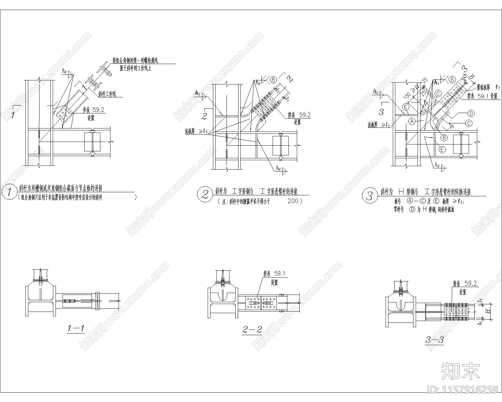斜杆为双槽钢或双角钢组合截面与节点板的连接1施工图下载【ID:1157916259】