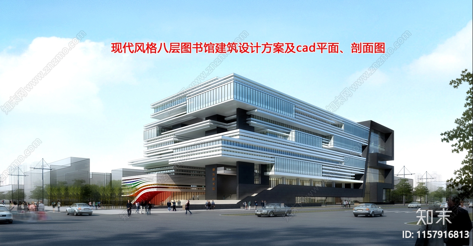现代风格八层图书馆建筑设计方案及平面施工图下载【ID:1157916813】