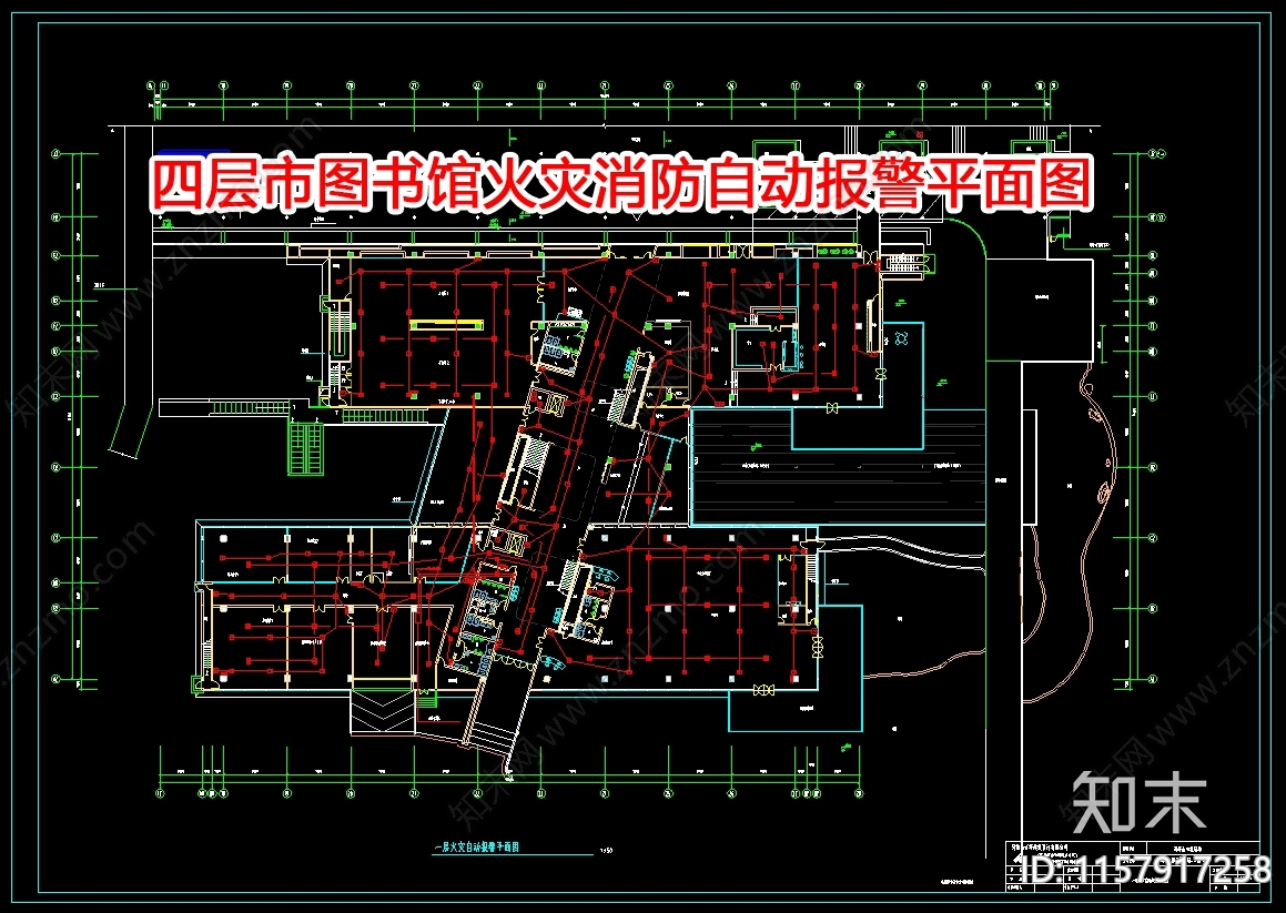 四层市图书馆火灾消防自动报警平面图cad施工图下载【ID:1157917258】