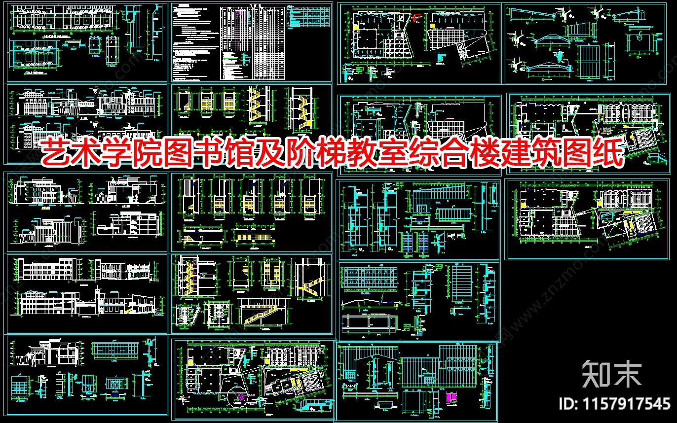 艺术学院图书馆及阶梯教室综合楼建筑图纸cad施工图下载【ID:1157917545】