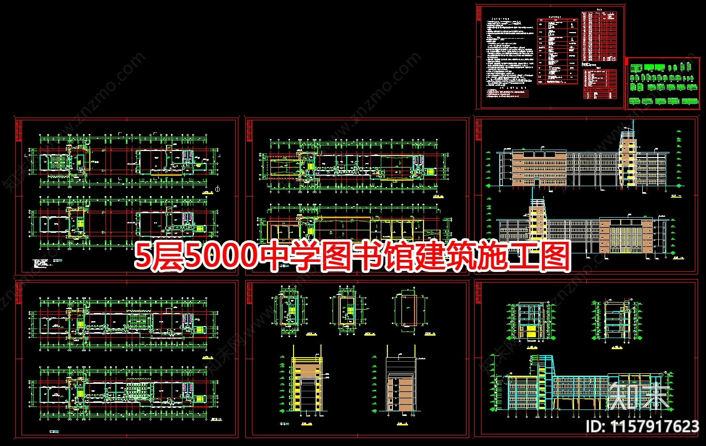 5层5000中学图书馆建cad施工图下载【ID:1157917623】