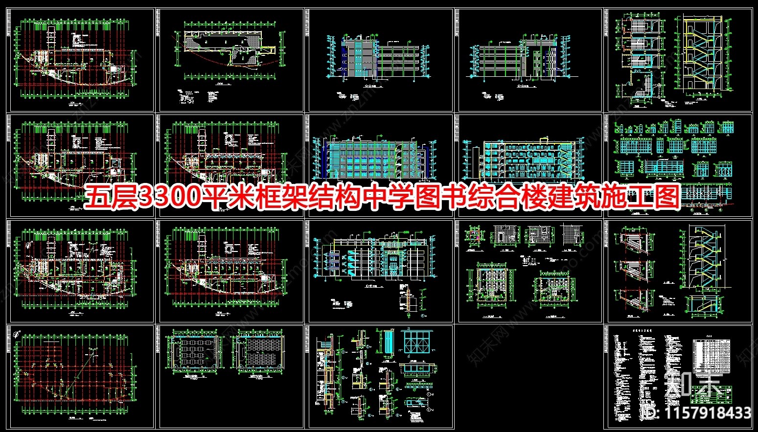 五层3300平米框架结构中学图书综合楼建cad施工图下载【ID:1157918433】