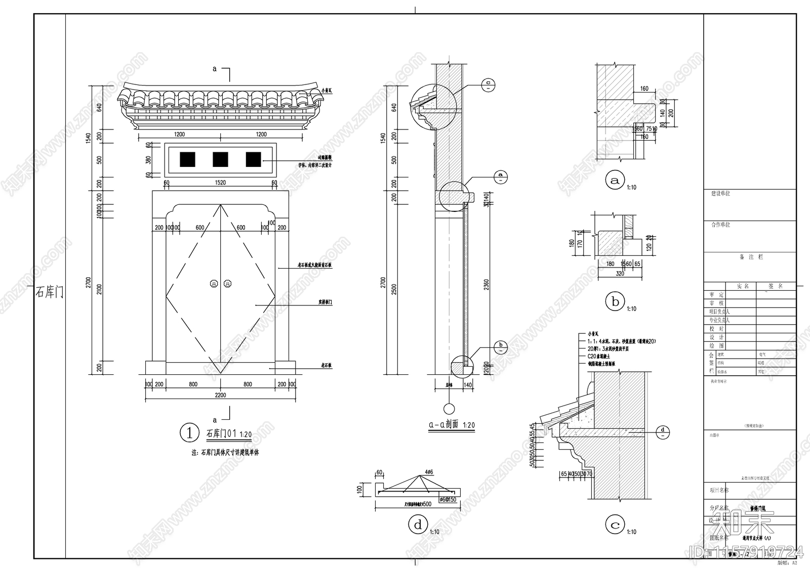 木结构建筑修施通用图施工图下载【ID:1157919724】