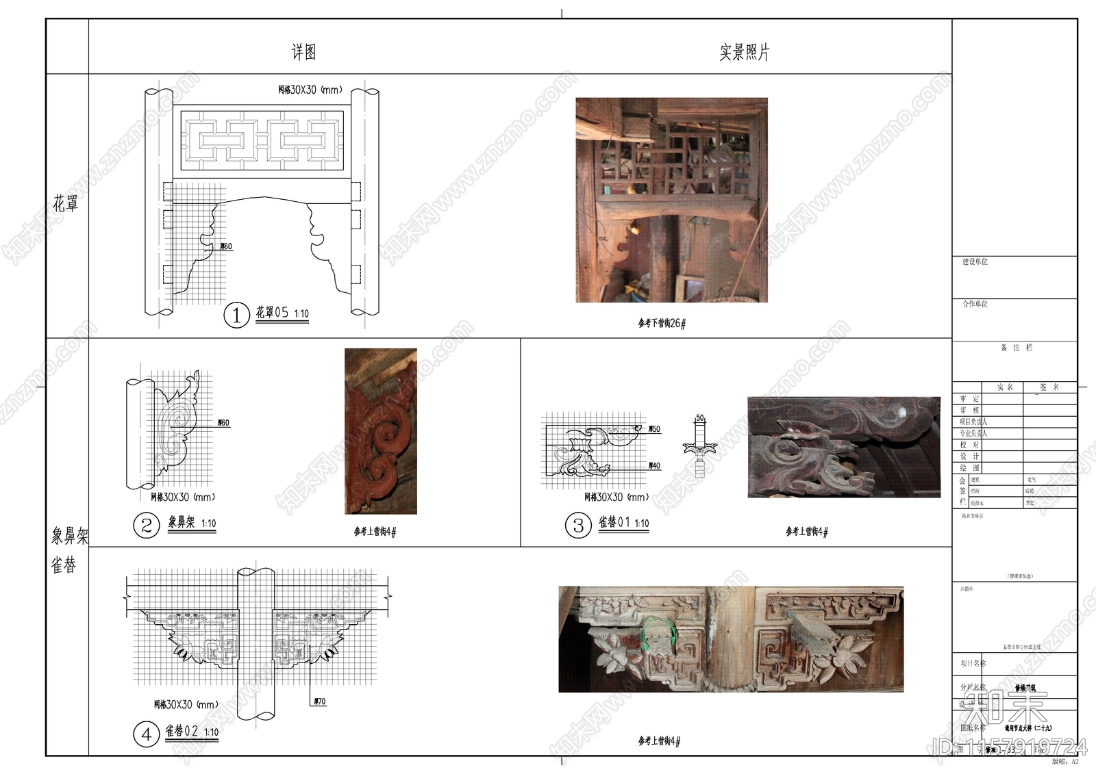 木结构建筑修施通用图施工图下载【ID:1157919724】