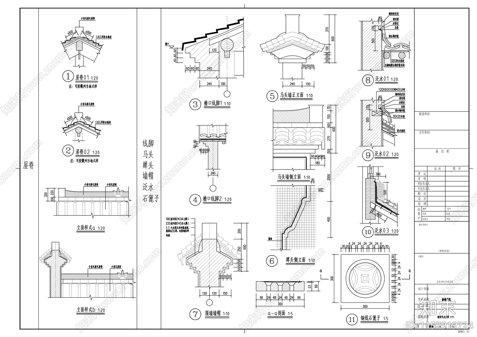 木结构建筑修施通用图施工图下载【ID:1157919724】