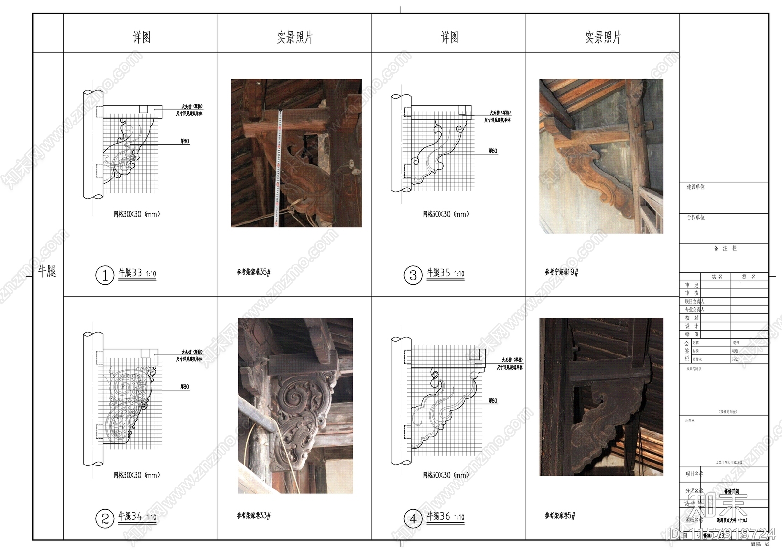 木结构建筑修施通用图施工图下载【ID:1157919724】