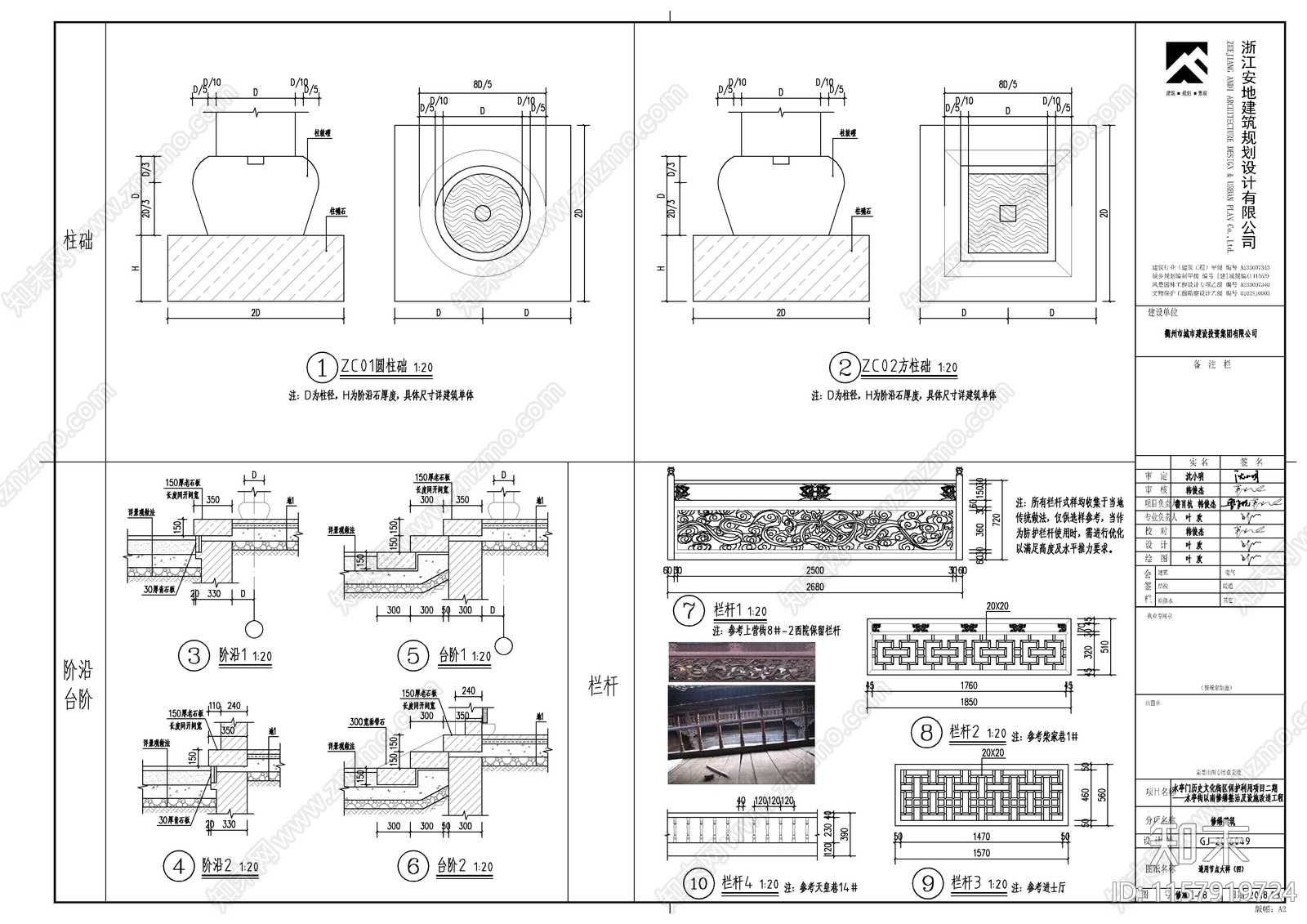 木结构建筑修施通用图施工图下载【ID:1157919724】