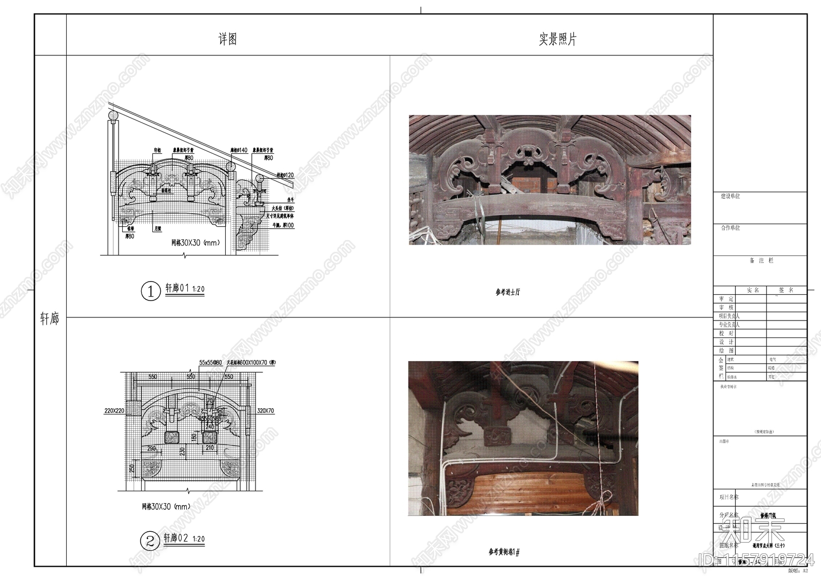 木结构建筑修施通用图施工图下载【ID:1157919724】