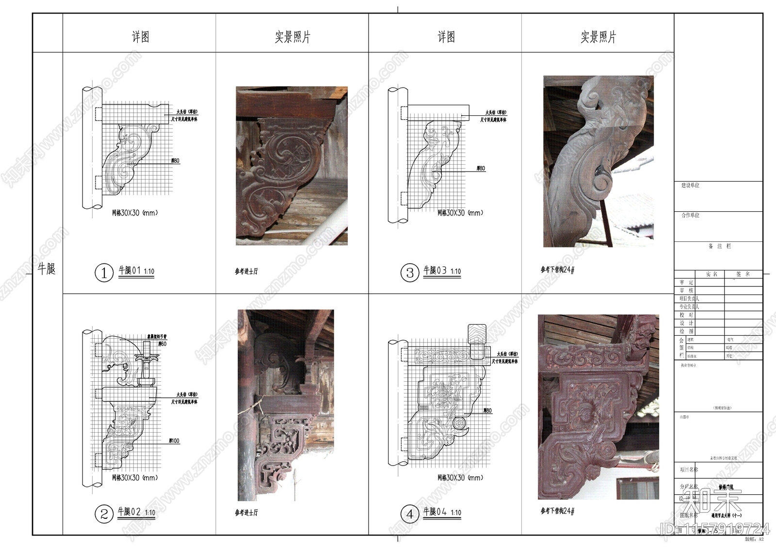 木结构建筑修施通用图施工图下载【ID:1157919724】