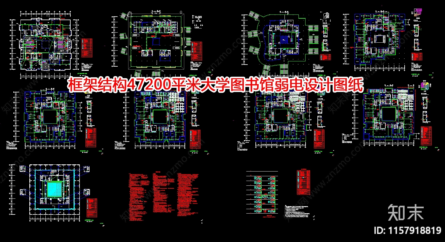 框架结构47200平米大学图书馆弱电设计图纸施工图下载【ID:1157918819】