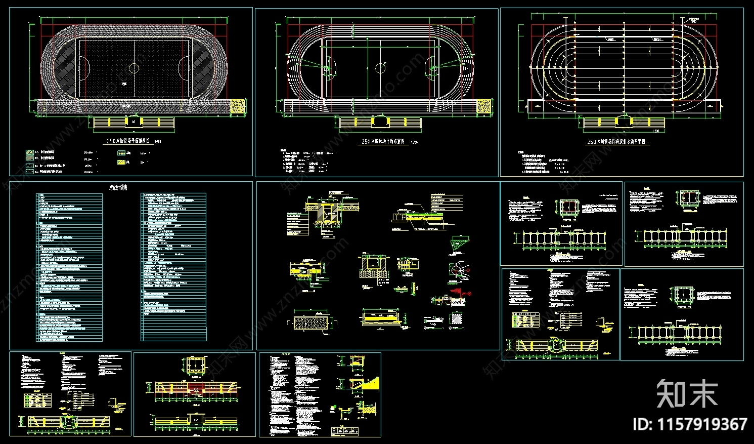 250米跑道带看cad施工图下载【ID:1157919367】