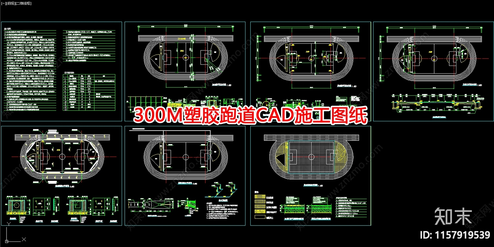 300M塑胶跑道施工图下载【ID:1157919539】