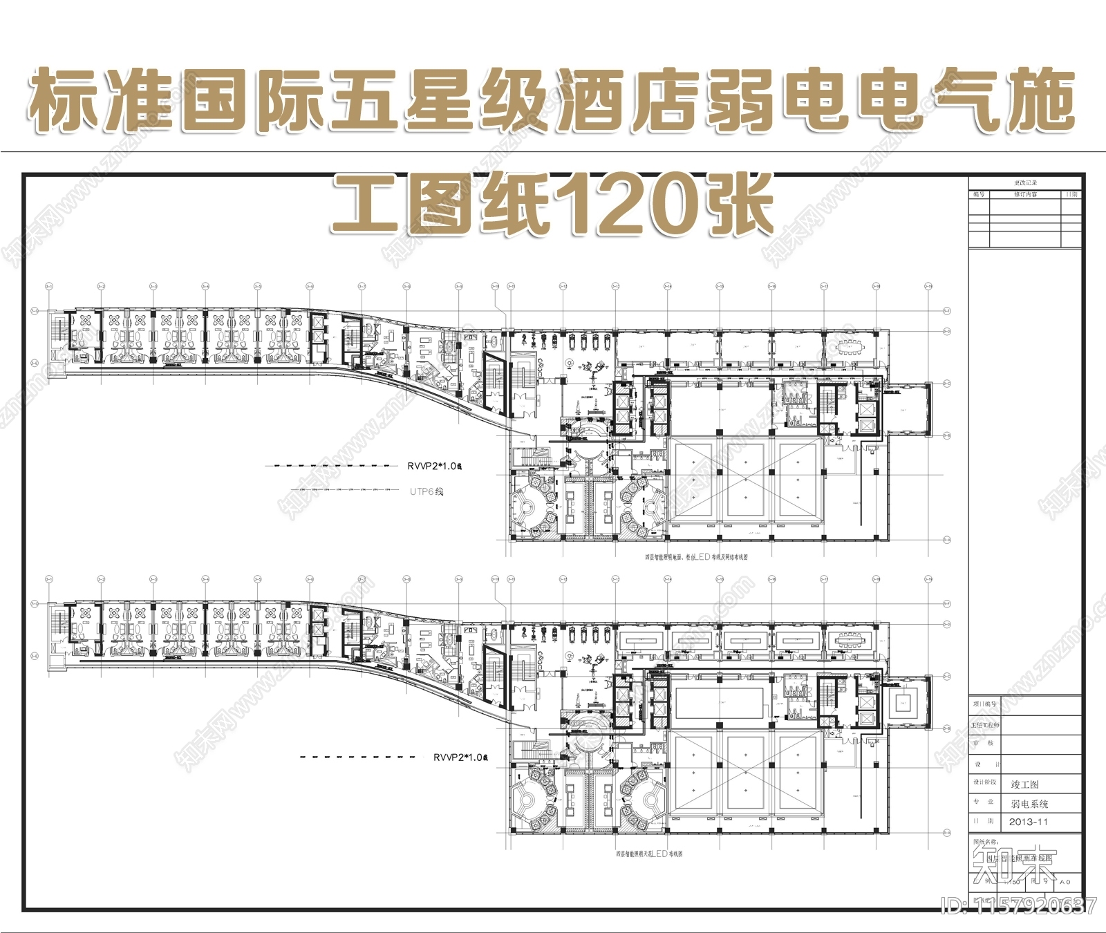 标准国际五星级酒店弱电电施工图下载【ID:1157920637】
