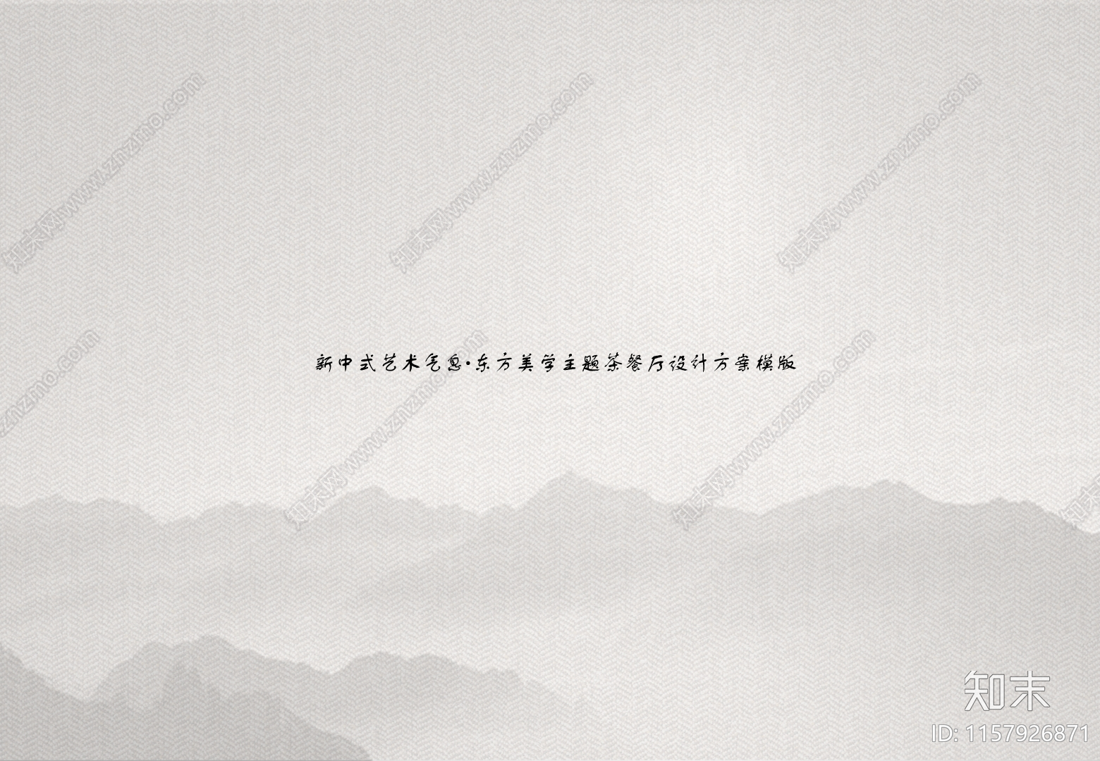 新中式东方美学茶餐厅软装方案模板下载【ID:1157926871】
