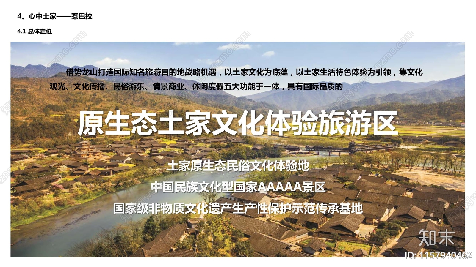 度假区景观方案文本精品下载_PDF/PPT方案_知末网