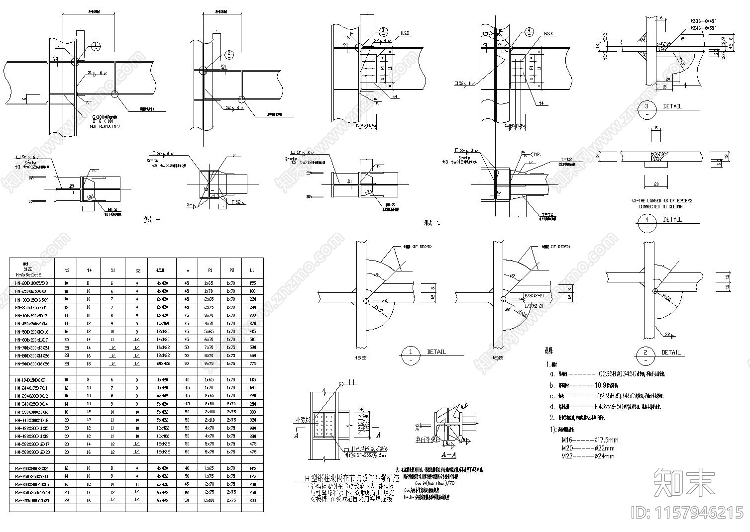钢管柱连接节点构造详图施工图下载【ID:1157946215】