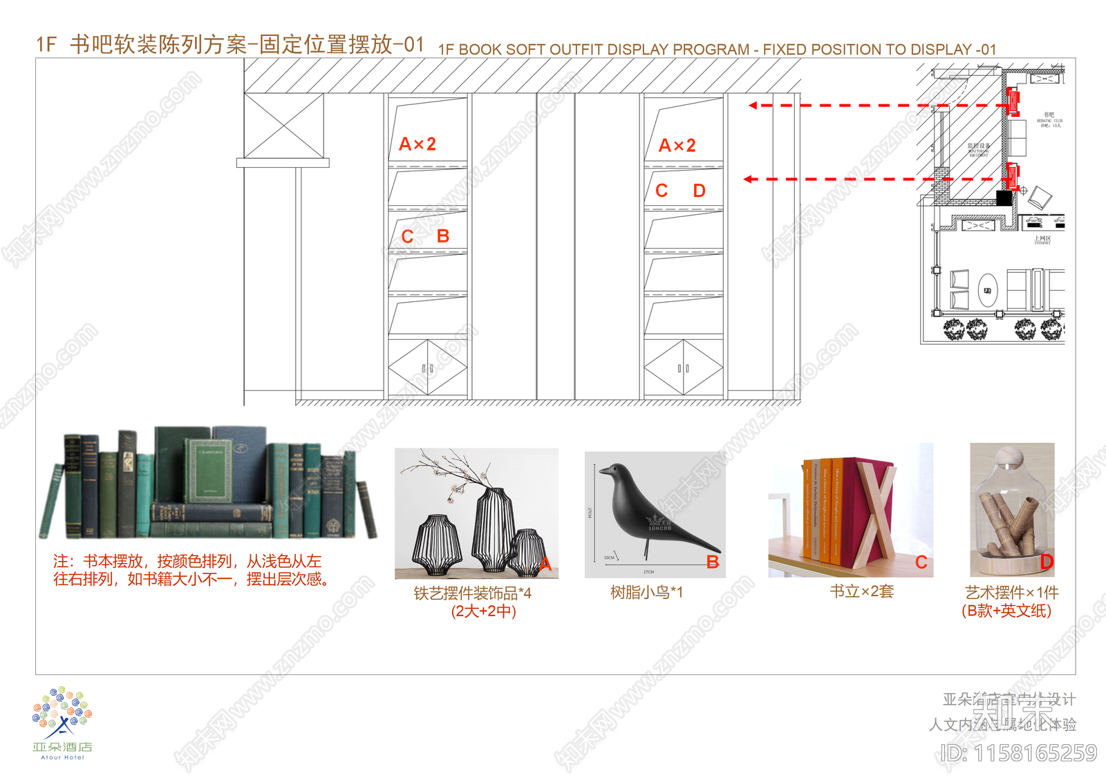 现代临汾亚朵酒店软装方案文本下载【ID:1158165259】