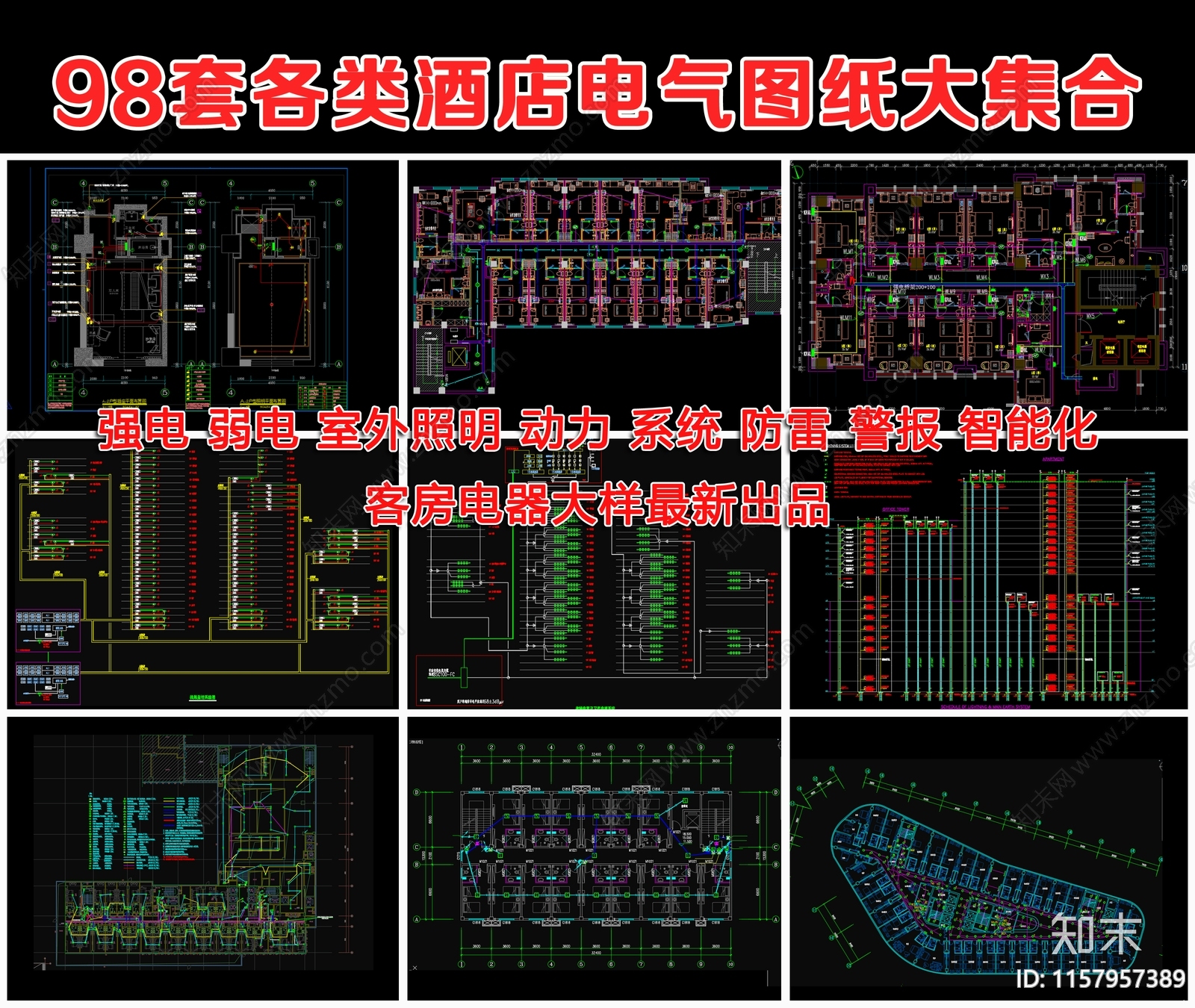 98套酒店电气图纸大集合施工图下载【ID:1157957389】