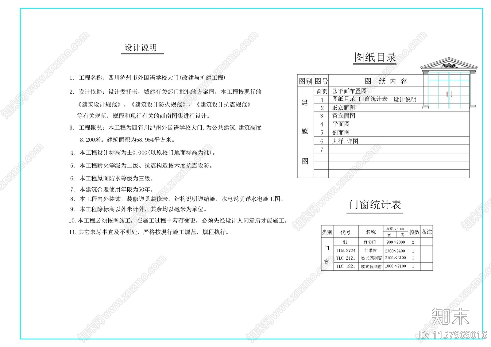 某学校大门cad施工图下载【ID:1157969016】