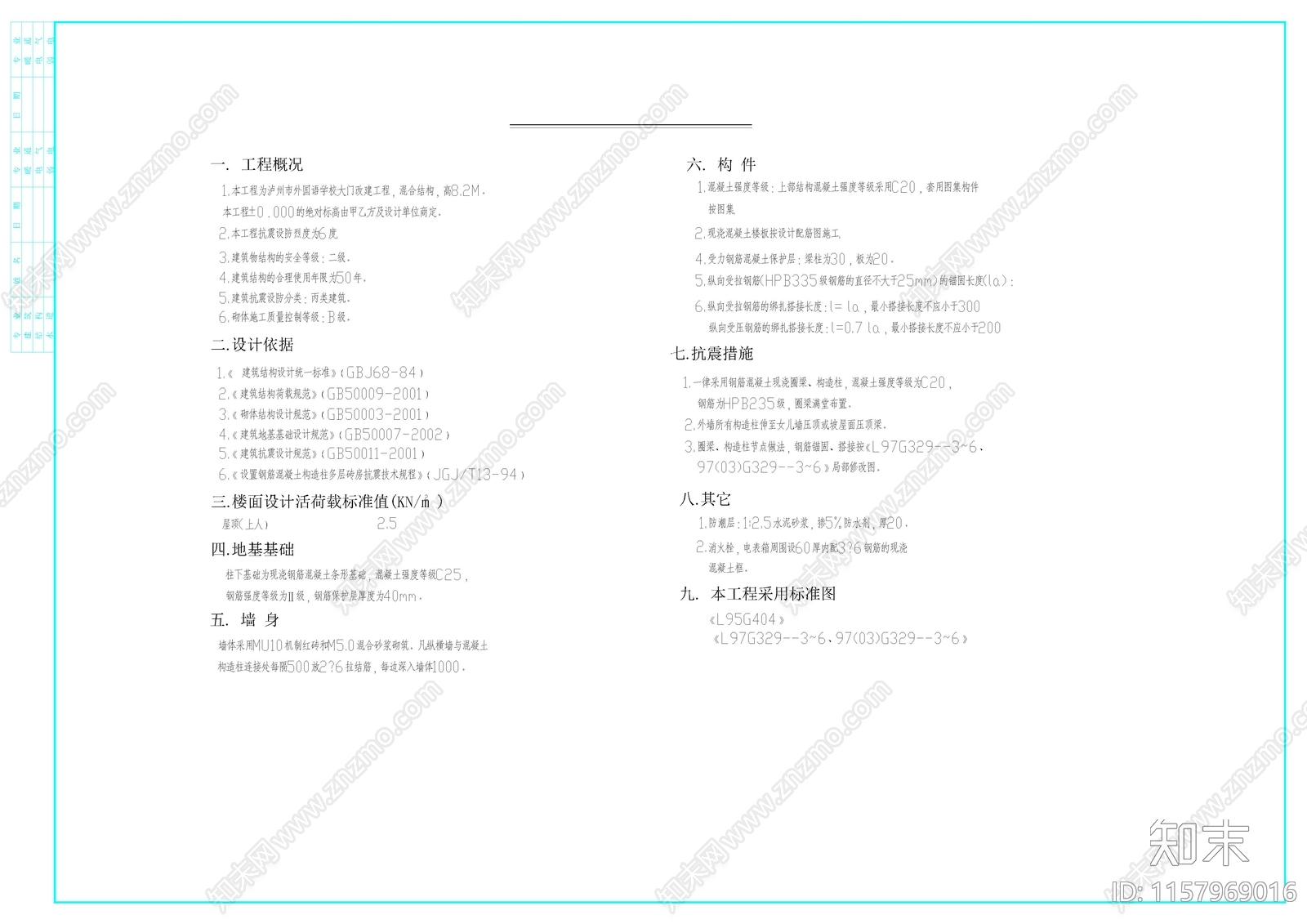 某学校大门cad施工图下载【ID:1157969016】