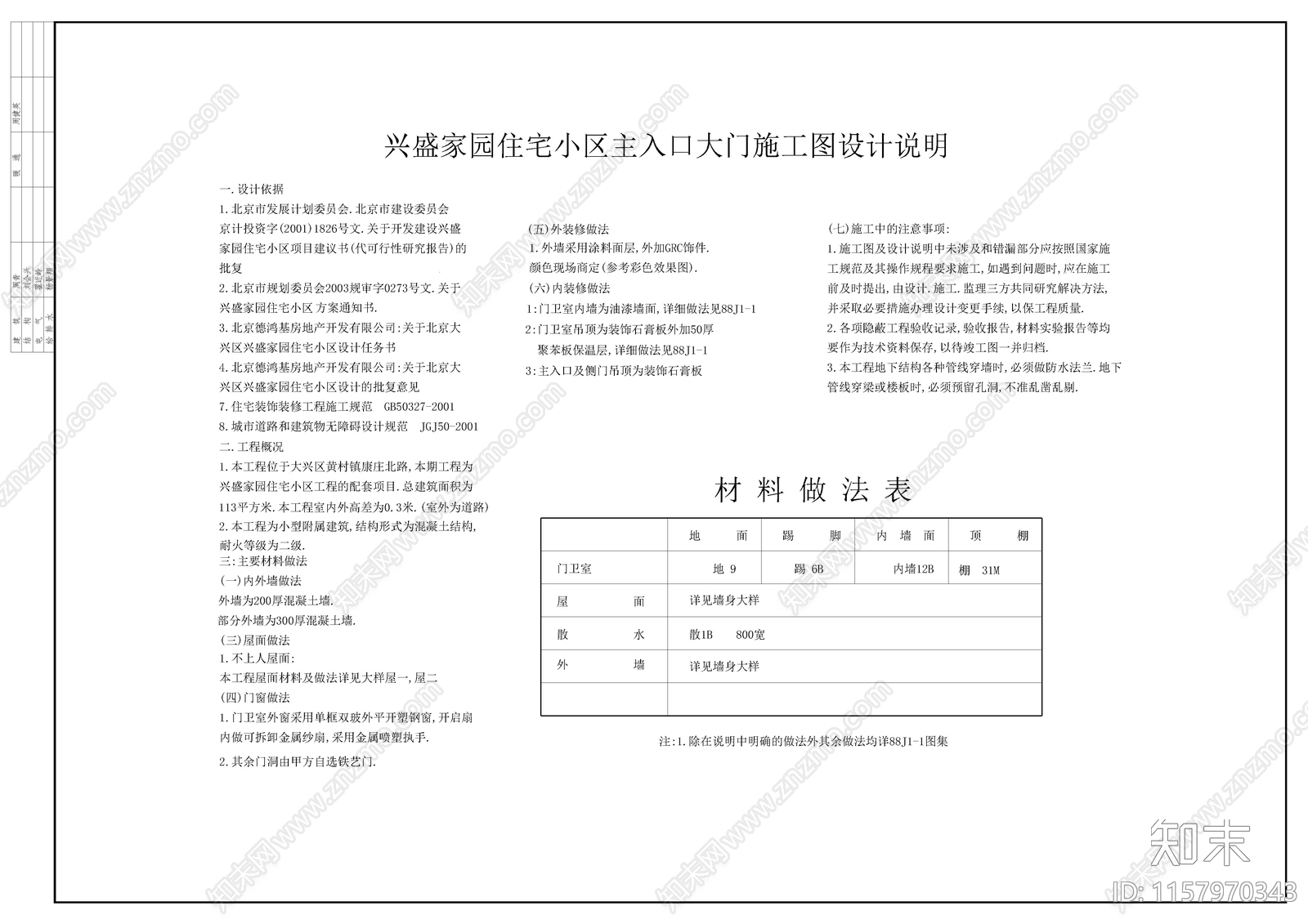 住宅大门cad施工图下载【ID:1157970343】