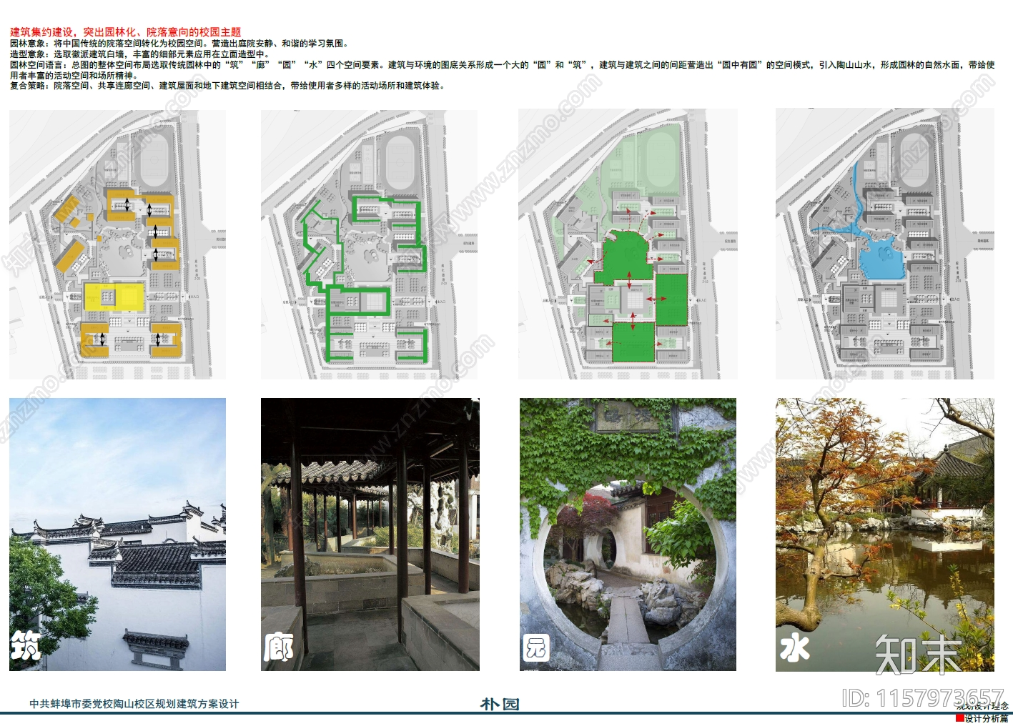 现代蚌埠市委党校陶山校区培训中心学校规划下载【ID:1157973657】