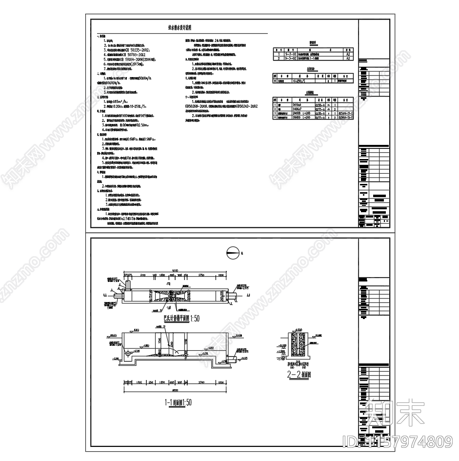 巴氏计量槽设计图施工图下载【ID:1157974809】