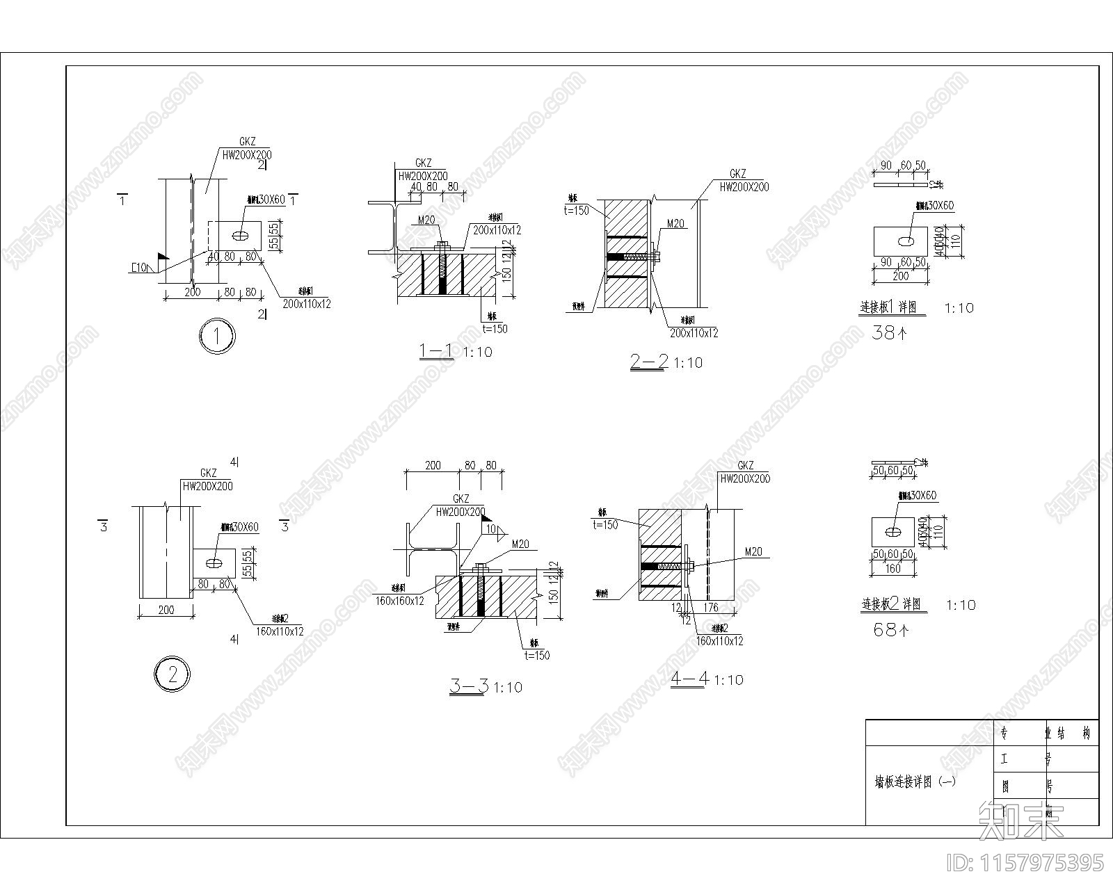 钢框架墙板连接节点构造详图施工图下载【ID:1157975395】