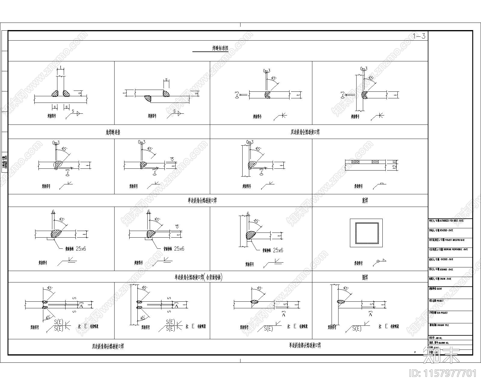 民用钢框架焊缝节点构造详图施工图下载【ID:1157977701】