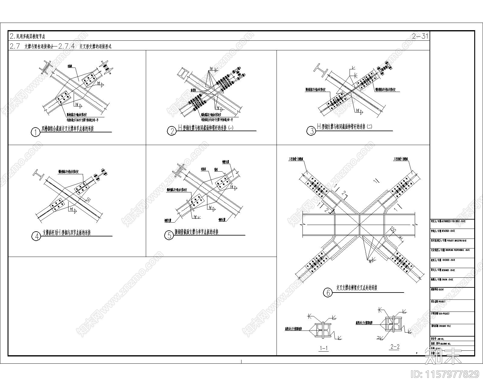 民用钢框架交叉形支撑的连接节点构造详图施工图下载【ID:1157977829】