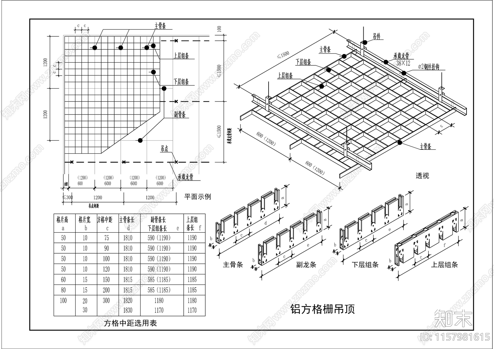 铝方格栅吊顶详图施工图下载【ID:1157981615】