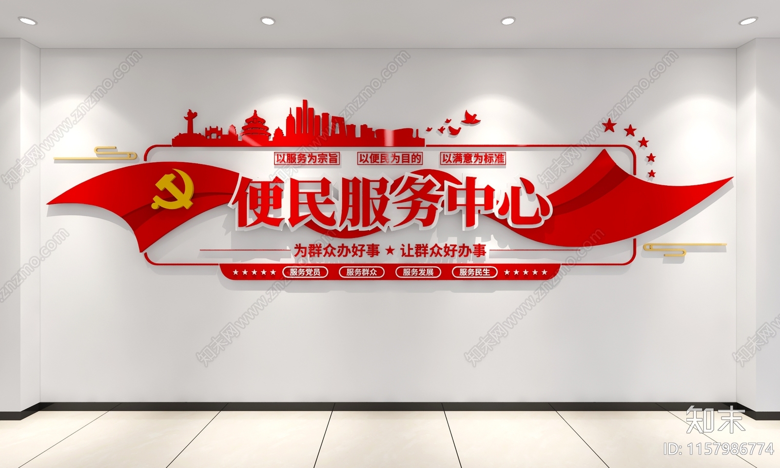 现代便民服务中心文化墙3D模型下载【ID:1157986774】