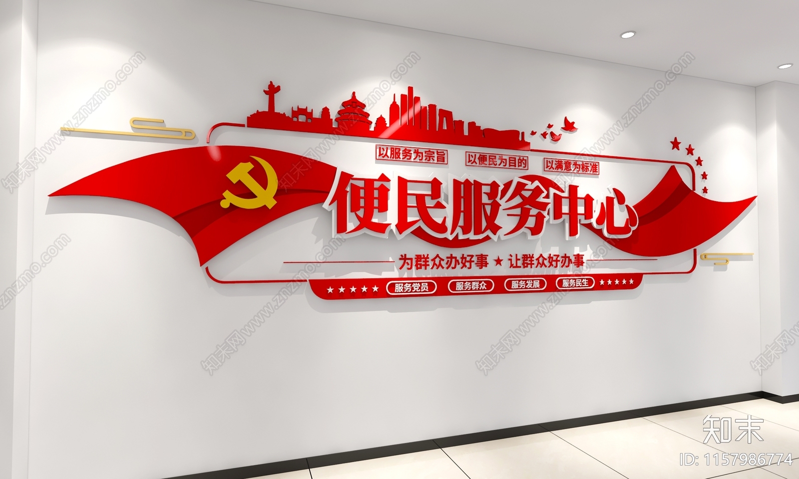 现代便民服务中心文化墙3D模型下载【ID:1157986774】