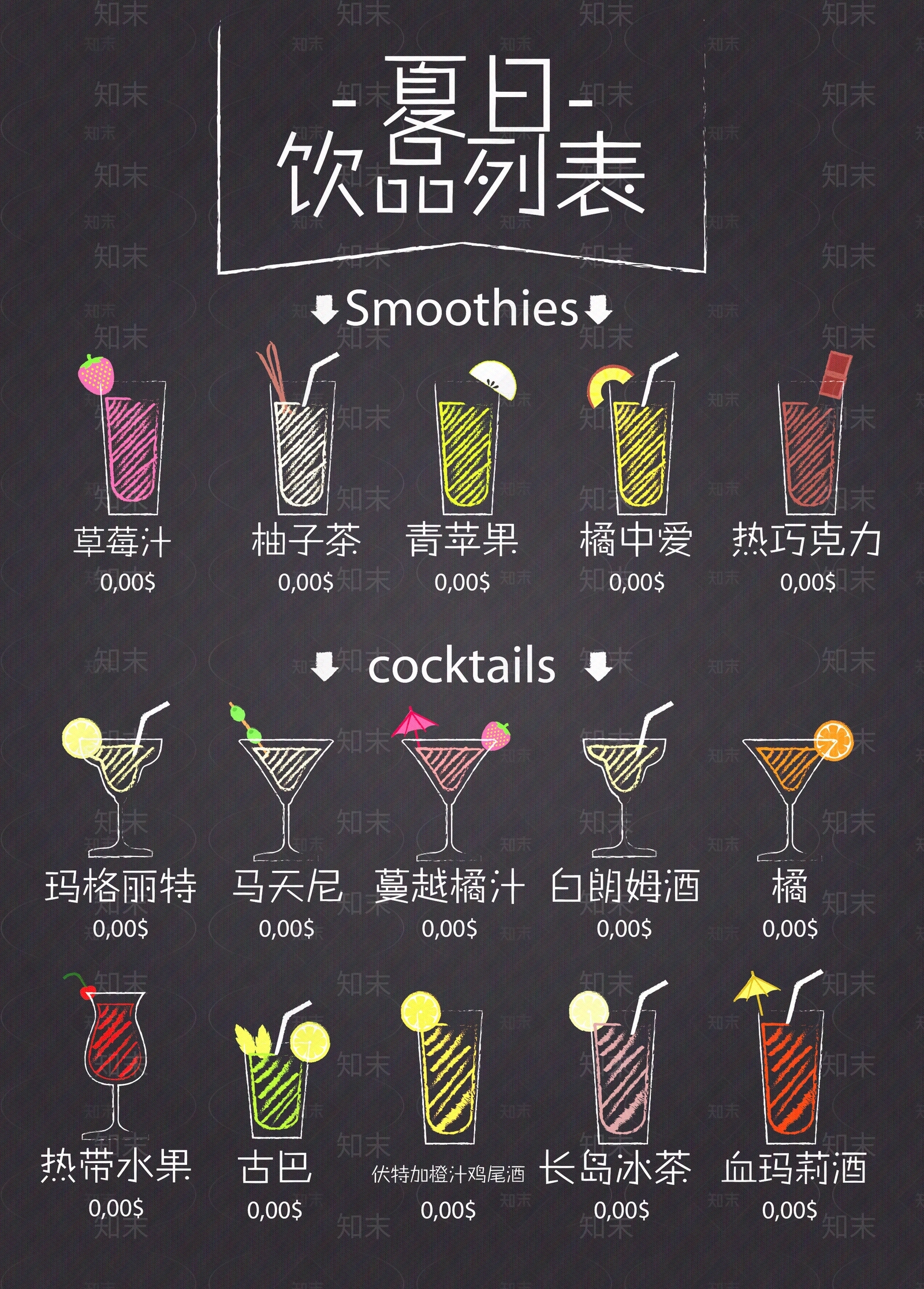 冷饮菜单贴图下载【ID:1157988290】