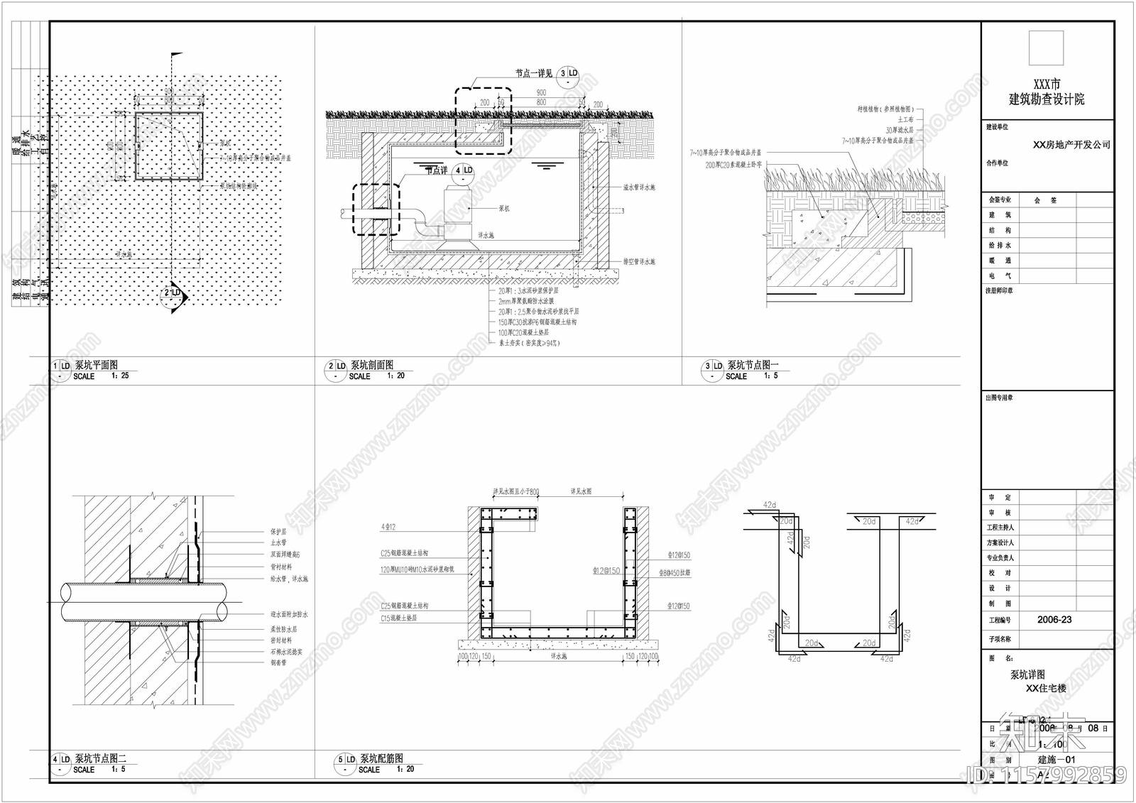 泵坑及管道穿池壁做法施工图下载【ID:1157992859】