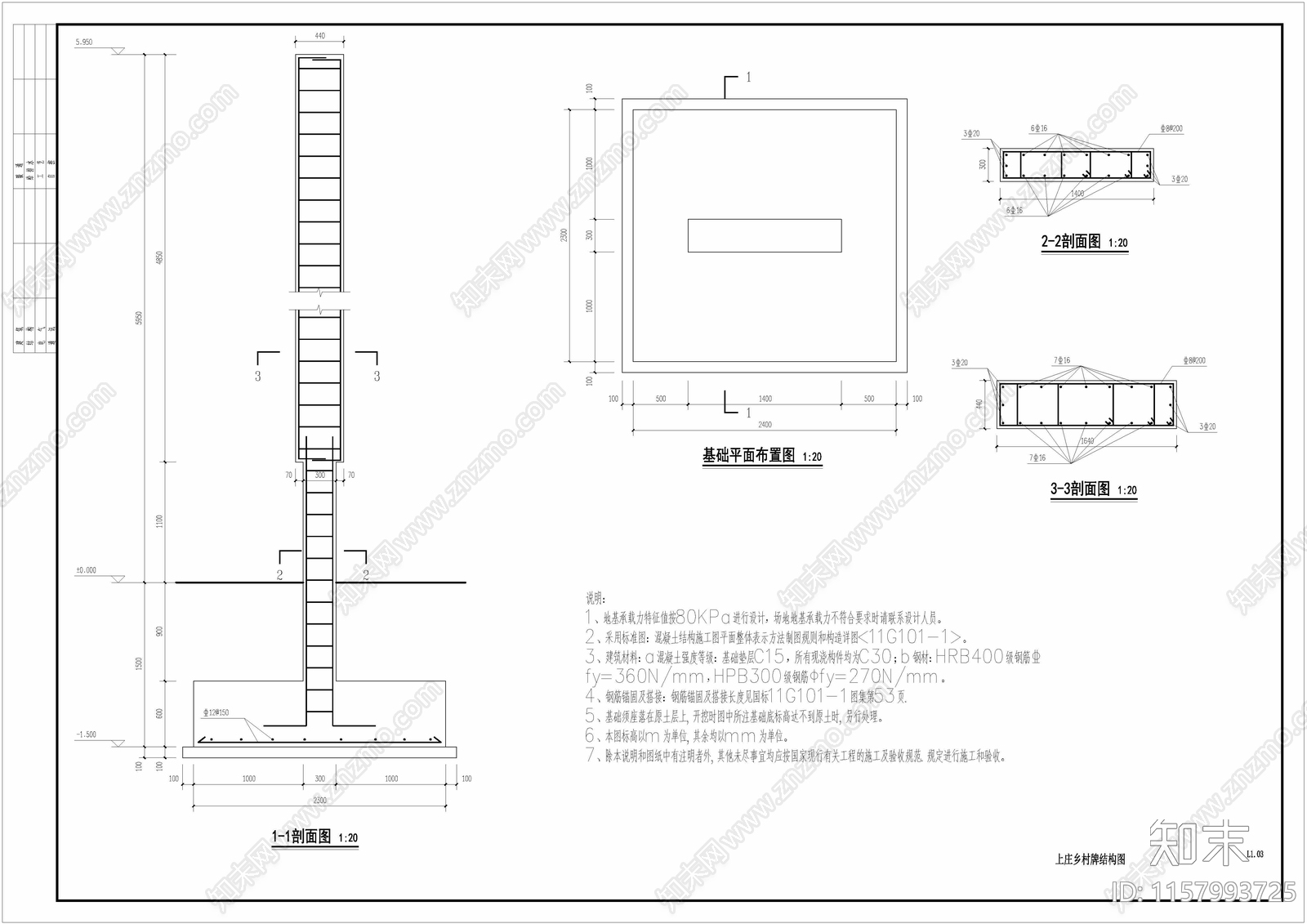 村牌详图cad施工图下载【ID:1157993725】