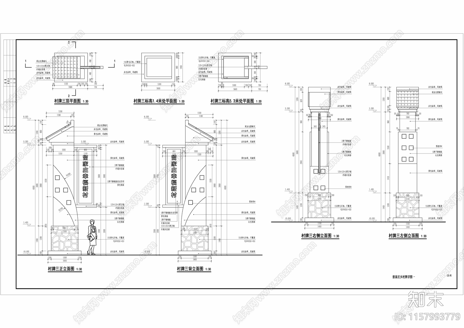 村牌详图cad施工图下载【ID:1157993779】