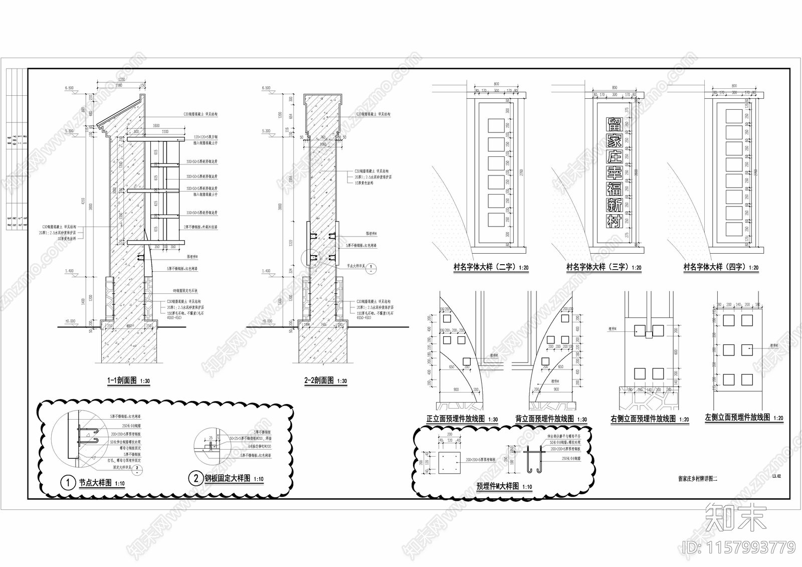 村牌详图cad施工图下载【ID:1157993779】