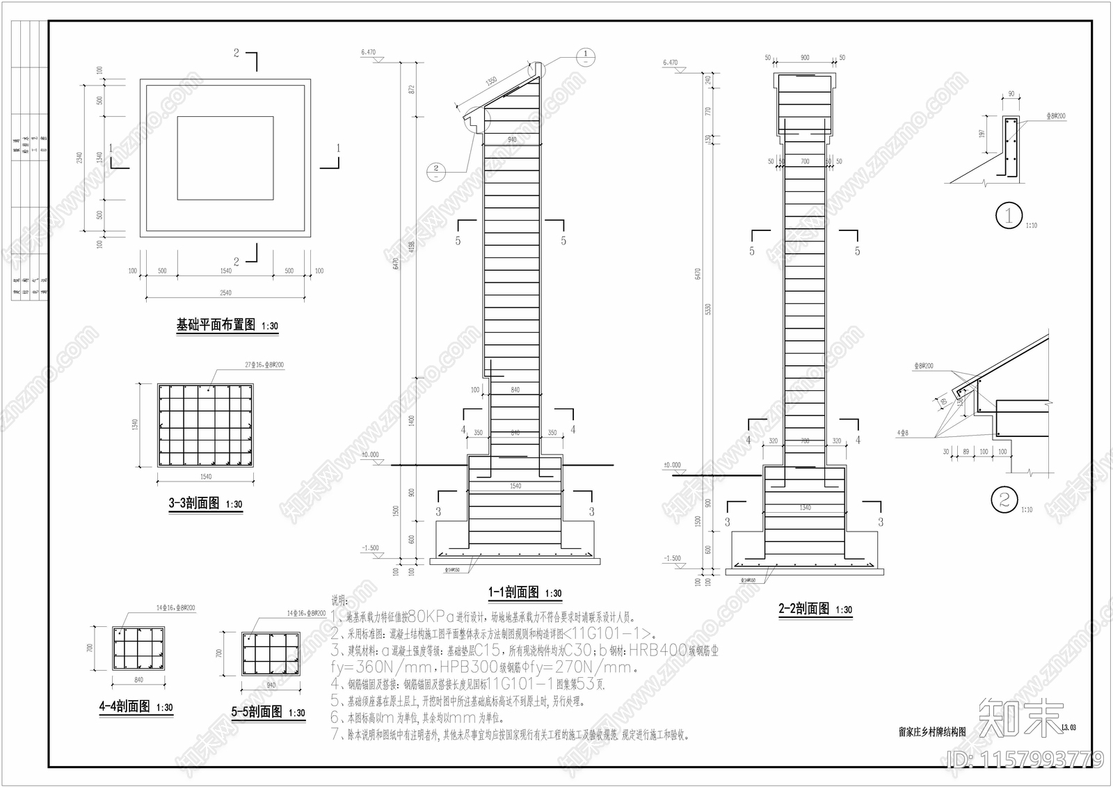 村牌详图cad施工图下载【ID:1157993779】