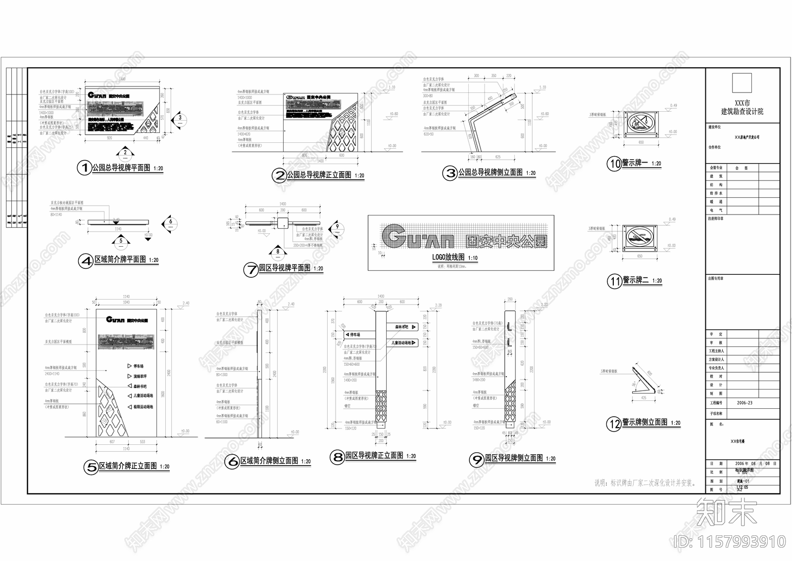 公园导视牌施工图下载【ID:1157993910】